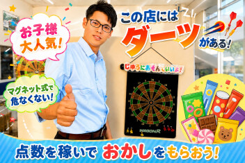 田原店にはダーツがあるゾ～ｨ！！